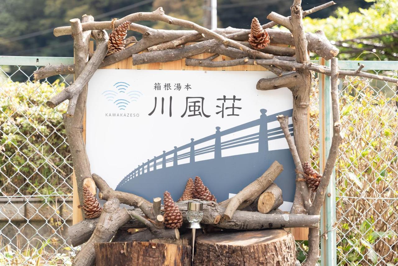 箱根湯本 川風荘 - Hakone Yumoto Kawakazesou Exterior foto