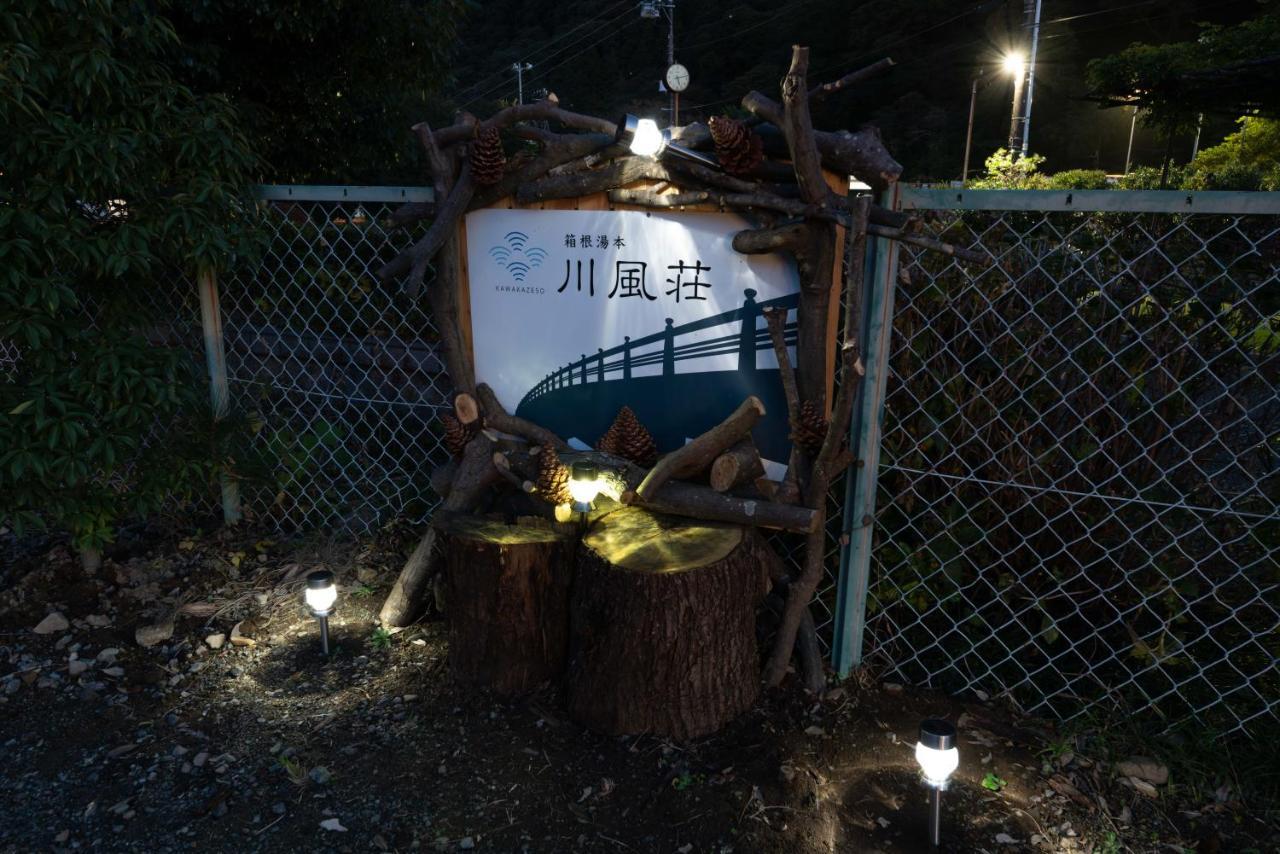 箱根湯本 川風荘 - Hakone Yumoto Kawakazesou Exterior foto